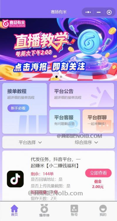 孟州【赛扬有米】宝妈学生居家线上视频代发兼职平台，0撸赚米项目 第2张