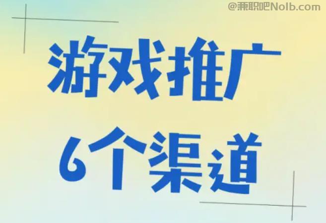 孟州游戏推广赚佣金的平台有哪些